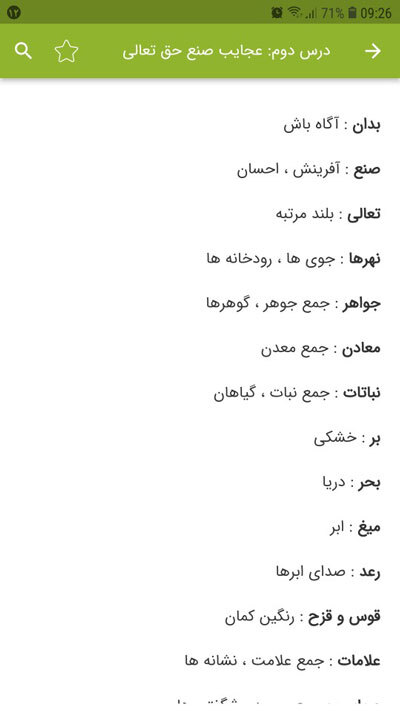 اسکرین شات 4 برنامه لغات فارسی نهم