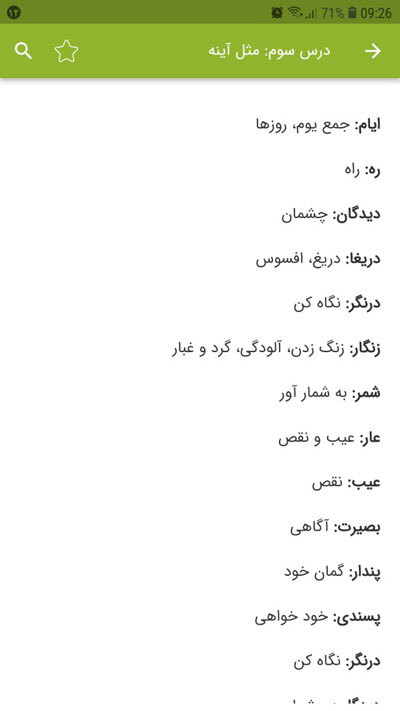 اسکرین شات 5 برنامه لغات فارسی نهم