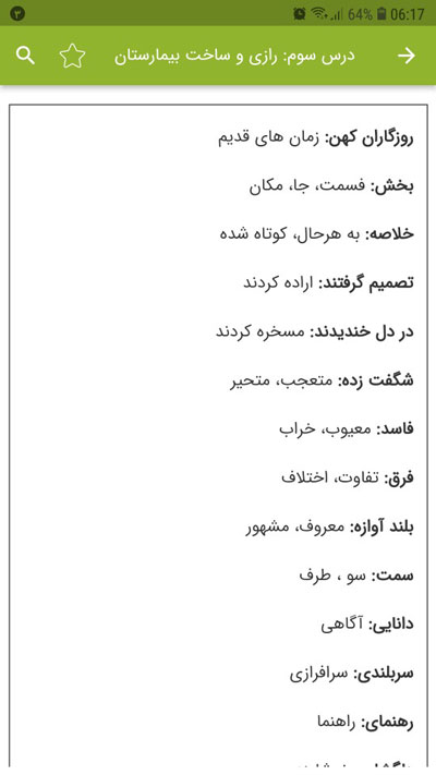 اسکرین شات 5 برنامه معنی لغات فارسی پنجم دبستان