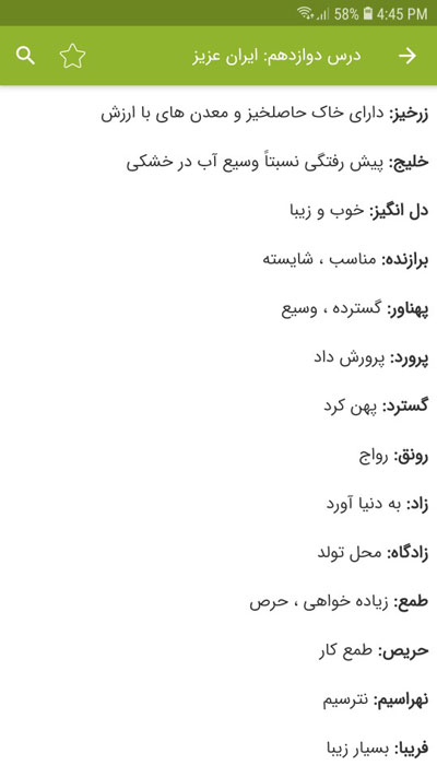 اسکرین شات 5 برنامه معنی لغات فارسی سوم دبستان