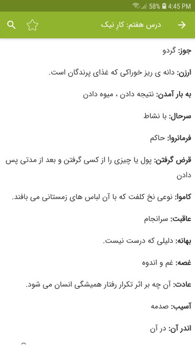 اسکرین شات 4 برنامه معنی لغات فارسی سوم دبستان