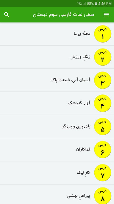اسکرین شات 2 برنامه معنی لغات فارسی سوم دبستان