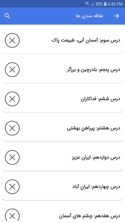 اسکرین شات 6 برنامه معنی لغات فارسی سوم دبستان
