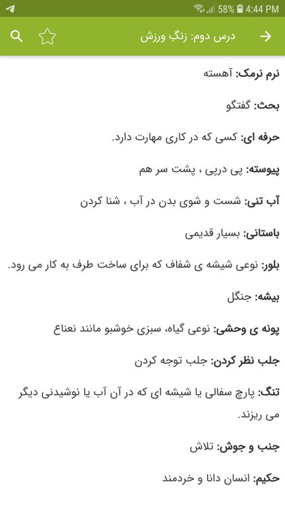 اسکرین شات 3 برنامه معنی لغات فارسی سوم دبستان