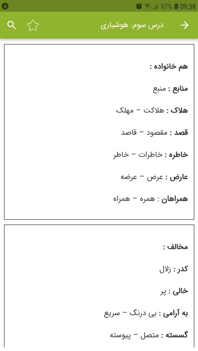 اسکرین شات 4 برنامه معنی لغات فارسی ششم دبستان
