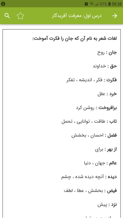 اسکرین شات 5 برنامه معنی لغات فارسی ششم دبستان