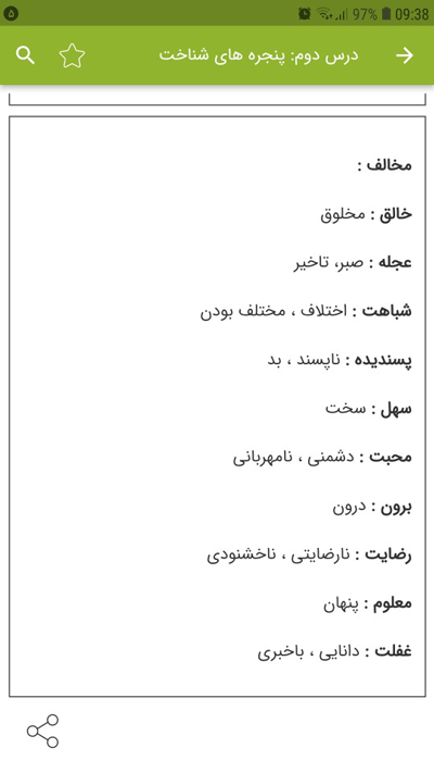 اسکرین شات 3 برنامه معنی لغات فارسی ششم دبستان