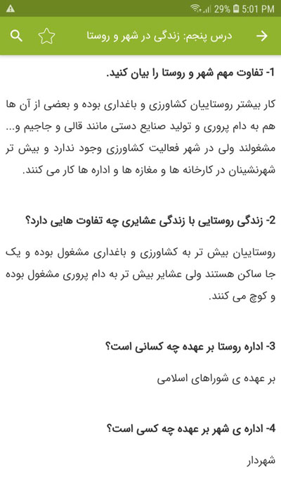 اسکرین شات 4 برنامه سوالات مطالعات اجتماعی چهارم دبستان
