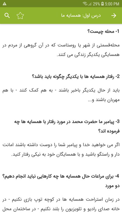 اسکرین شات 3 برنامه سوالات مطالعات اجتماعی چهارم دبستان