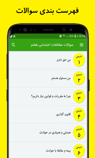 اسکرین شات 2 برنامه سوالات مطالعات اجتماعی هفتم