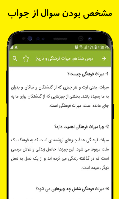 اسکرین شات 4 برنامه سوالات مطالعات اجتماعی هفتم