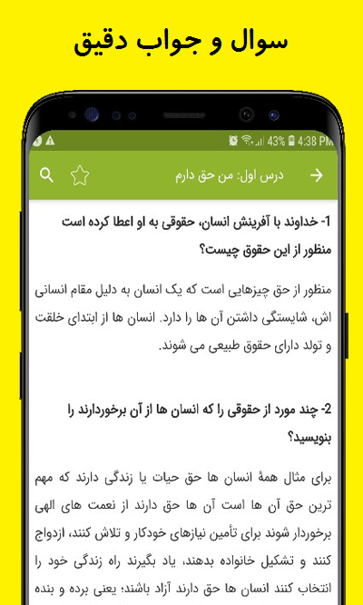 اسکرین شات 3 برنامه سوالات مطالعات اجتماعی هفتم