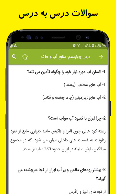 اسکرین شات 5 برنامه سوالات مطالعات اجتماعی هفتم