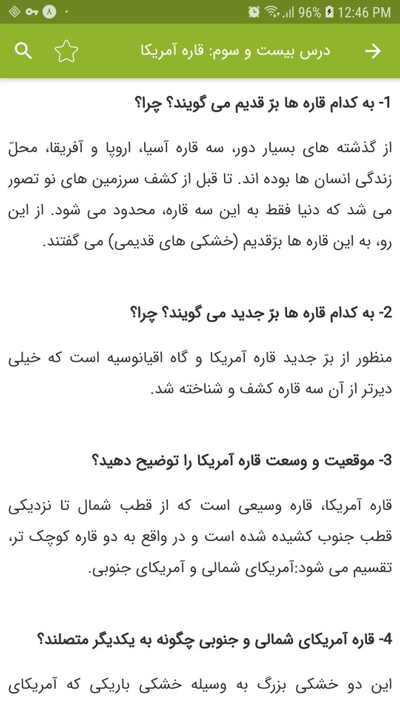 اسکرین شات 5 برنامه سوالات مطالعات اجتماعی هشتم