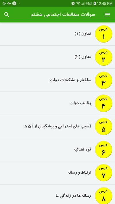 اسکرین شات 2 برنامه سوالات مطالعات اجتماعی هشتم