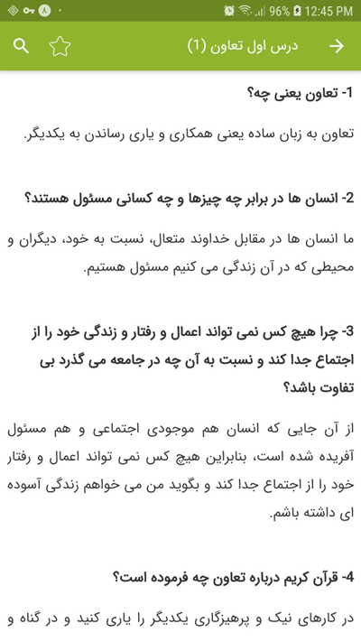 اسکرین شات 3 برنامه سوالات مطالعات اجتماعی هشتم