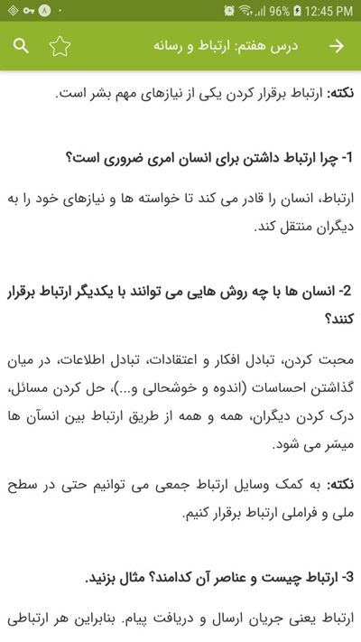 اسکرین شات 4 برنامه سوالات مطالعات اجتماعی هشتم
