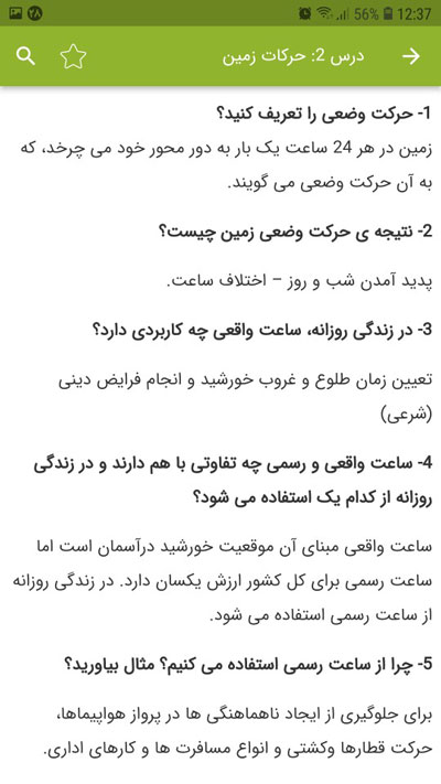 اسکرین شات 3 برنامه سوالات مطالعات اجتماعی نهم