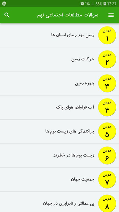 اسکرین شات 2 برنامه سوالات مطالعات اجتماعی نهم