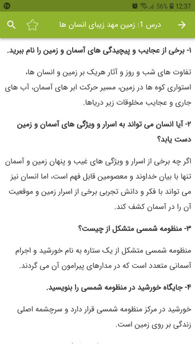 اسکرین شات 4 برنامه سوالات مطالعات اجتماعی نهم