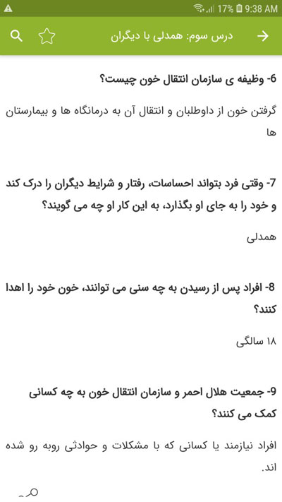 اسکرین شات 4 برنامه سوالات مطالعات اجتماعی پنجم دبستان