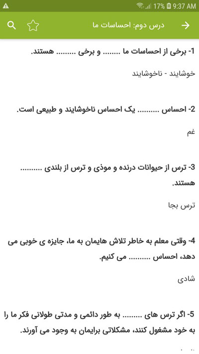 اسکرین شات 3 برنامه سوالات مطالعات اجتماعی پنجم دبستان