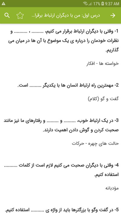 اسکرین شات 2 برنامه سوالات مطالعات اجتماعی پنجم دبستان