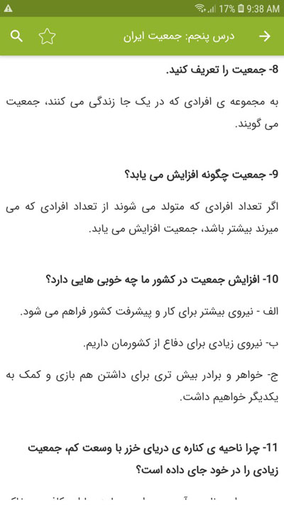 اسکرین شات 5 برنامه سوالات مطالعات اجتماعی پنجم دبستان