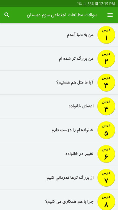 اسکرین شات 2 برنامه سوالات مطالعات اجتماعی سوم دبستان