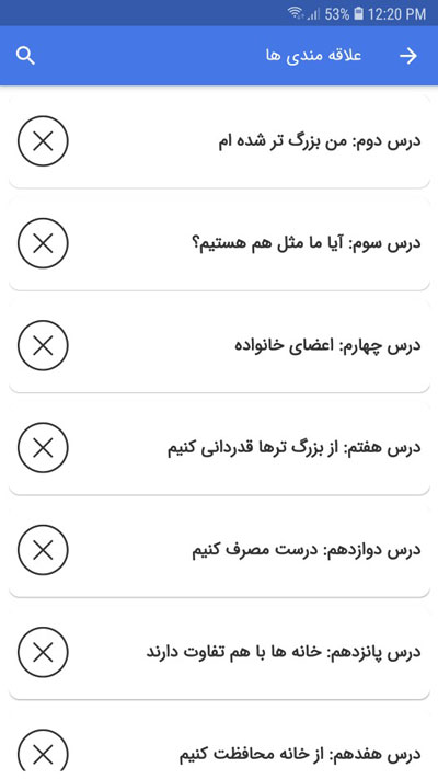 اسکرین شات 6 برنامه سوالات مطالعات اجتماعی سوم دبستان