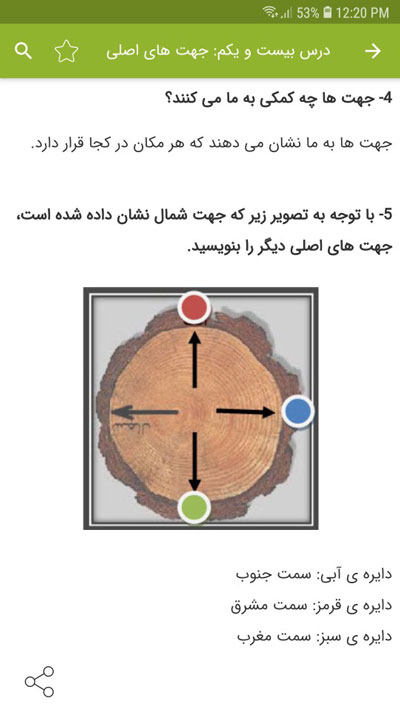 اسکرین شات 5 برنامه سوالات مطالعات اجتماعی سوم دبستان