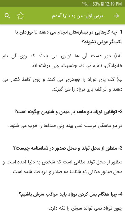 اسکرین شات 3 برنامه سوالات مطالعات اجتماعی سوم دبستان