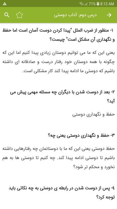 اسکرین شات 3 برنامه سوالات مطالعات اجتماعی ششم ابتدایی