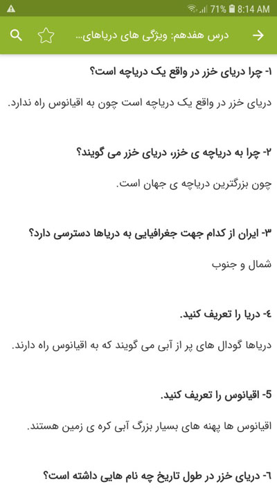 اسکرین شات 6 برنامه سوالات مطالعات اجتماعی ششم ابتدایی