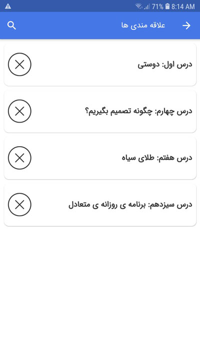 اسکرین شات 5 برنامه سوالات مطالعات اجتماعی ششم ابتدایی