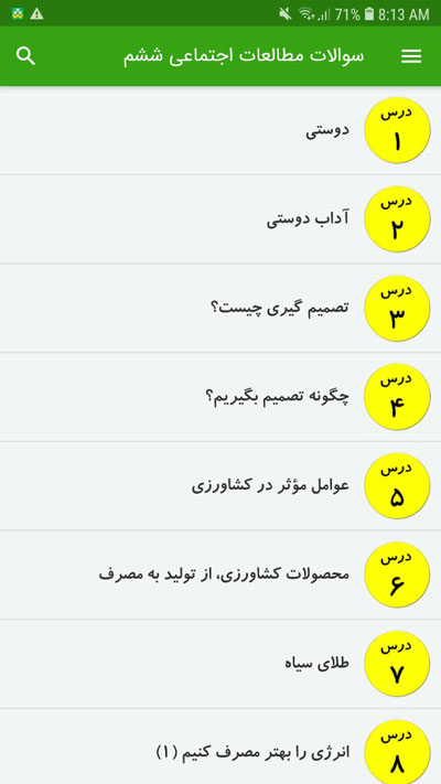 اسکرین شات 2 برنامه سوالات مطالعات اجتماعی ششم ابتدایی