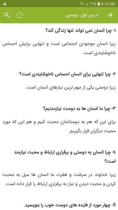 اسکرین شات 4 برنامه سوالات مطالعات اجتماعی ششم ابتدایی
