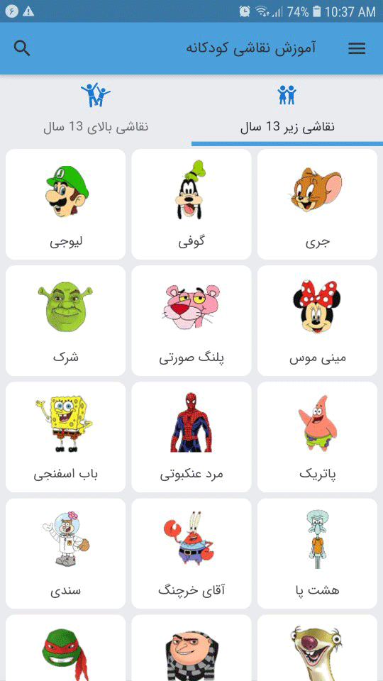 اسکرین شات 2 برنامه آموزش نقاشی کودکانه