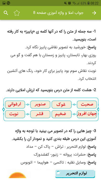 اسکرین شات 4 برنامه گام به گام نگارش چهارم