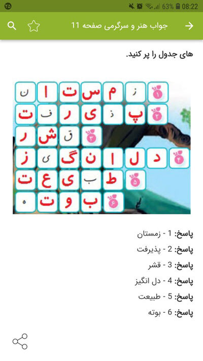 اسکرین شات 6 برنامه گام به گام نگارش چهارم