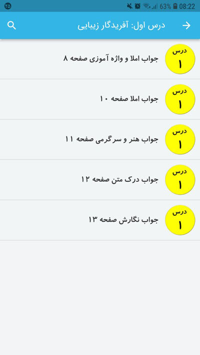 اسکرین شات 3 برنامه گام به گام نگارش چهارم