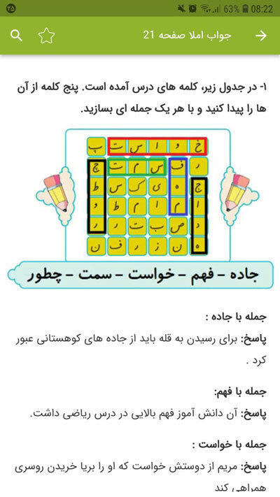 اسکرین شات 5 برنامه گام به گام نگارش چهارم