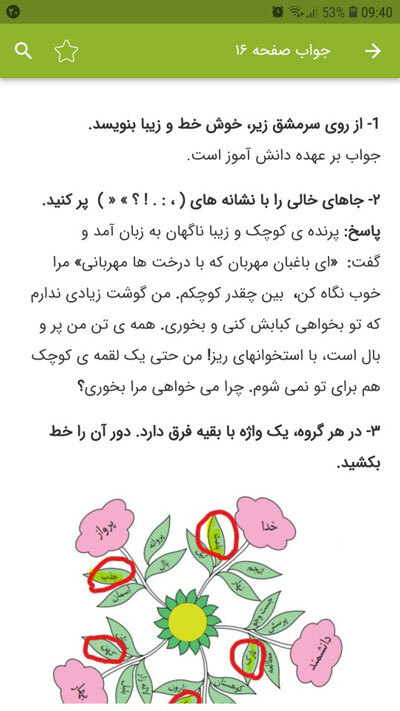 اسکرین شات 5 برنامه گام به گام نگارش پنجم