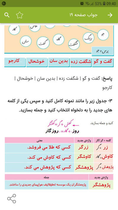 اسکرین شات 6 برنامه گام به گام نگارش پنجم