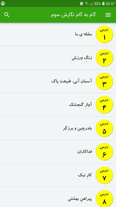 اسکرین شات 2 برنامه گام به گام نگارش سوم