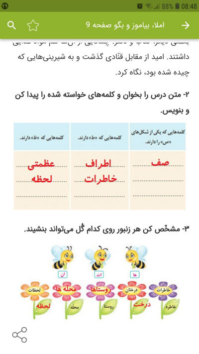 اسکرین شات 4 برنامه گام به گام نگارش سوم