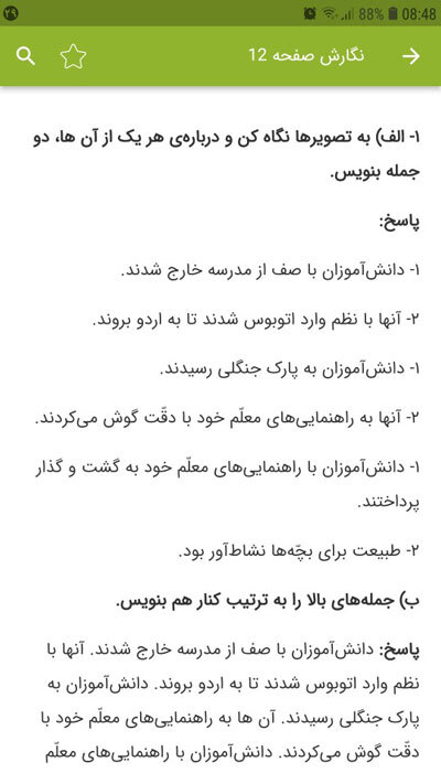 اسکرین شات 5 برنامه گام به گام نگارش سوم
