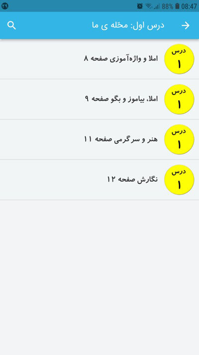 اسکرین شات 3 برنامه گام به گام نگارش سوم