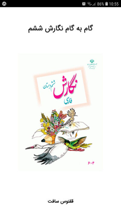 اسکرین شات 1 برنامه گام به گام نگارش ششم
