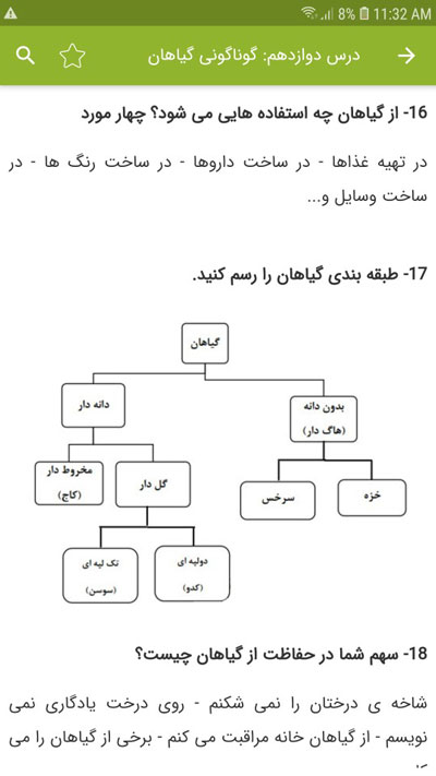 اسکرین شات 5 برنامه سوالات علوم تجربی چهارم دبستان